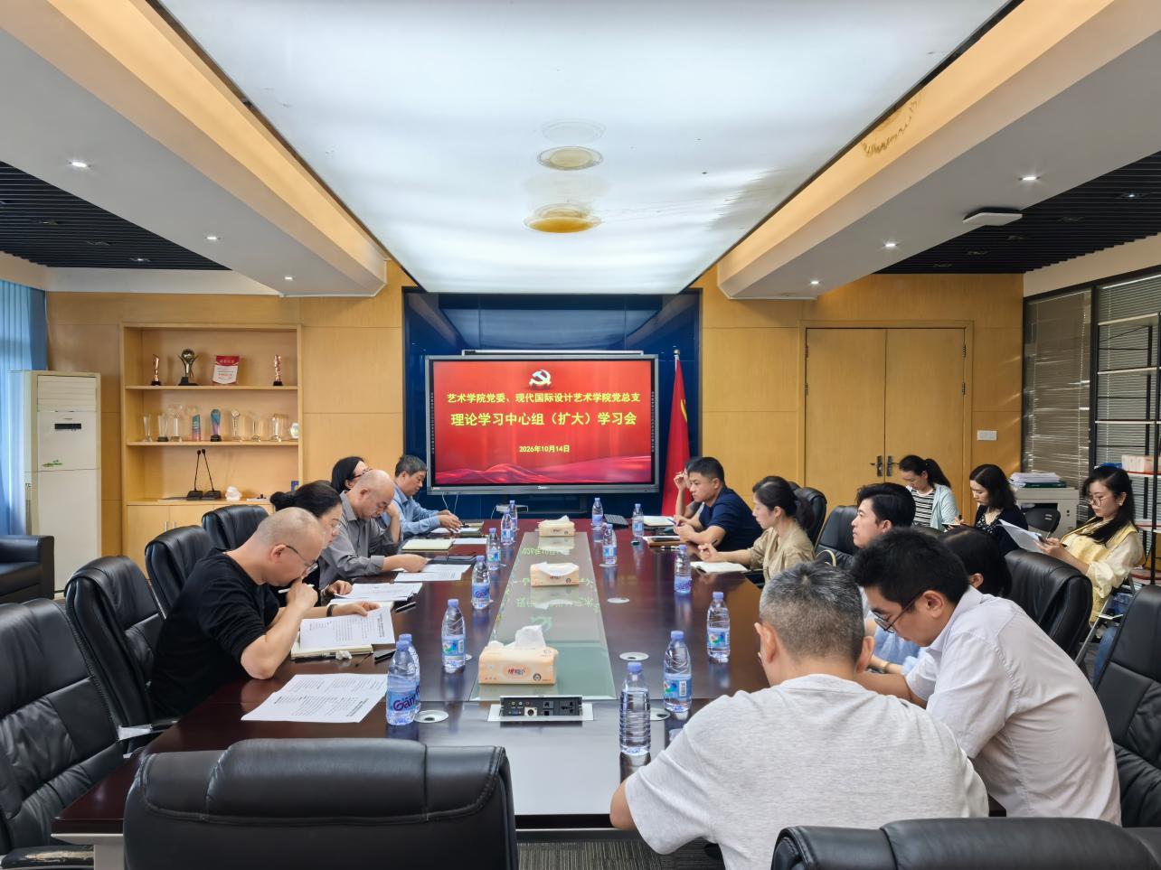 艺术两院党总支（党委）召开理论学习中心组（扩大）学习会