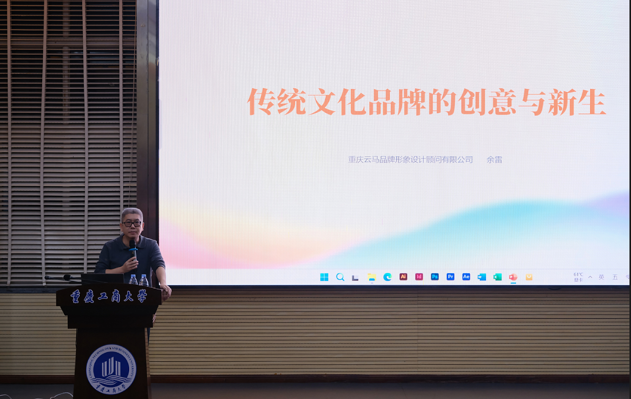 我院邀请优秀校友余雷开展“传统文化品牌的创意与新生”主题专题讲座