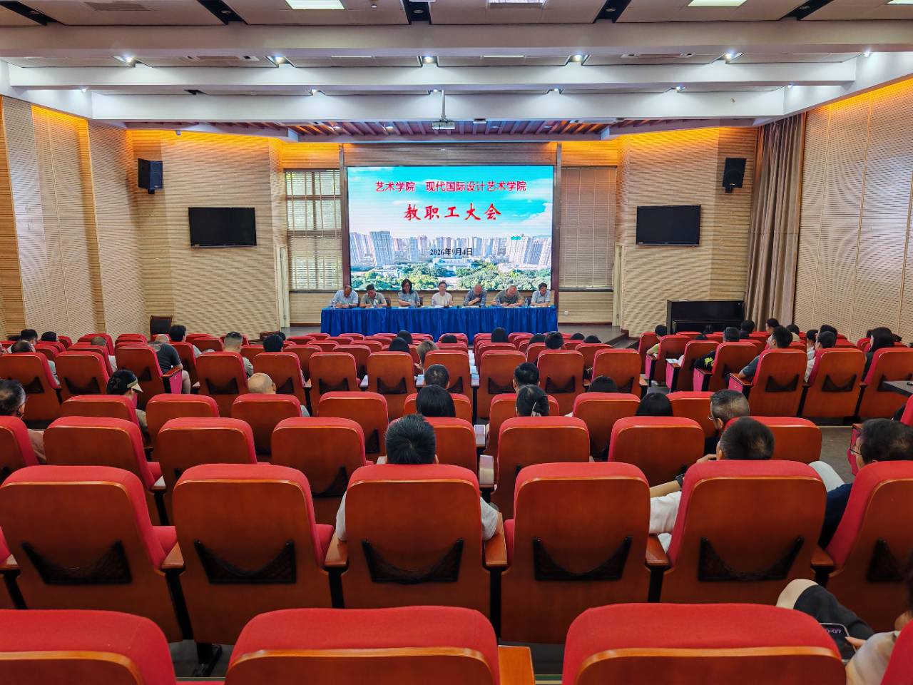 凝心聚力启新篇 笃行实干促发展——现代国际设计艺术学院、艺术学院召开新学期全体教职工大会