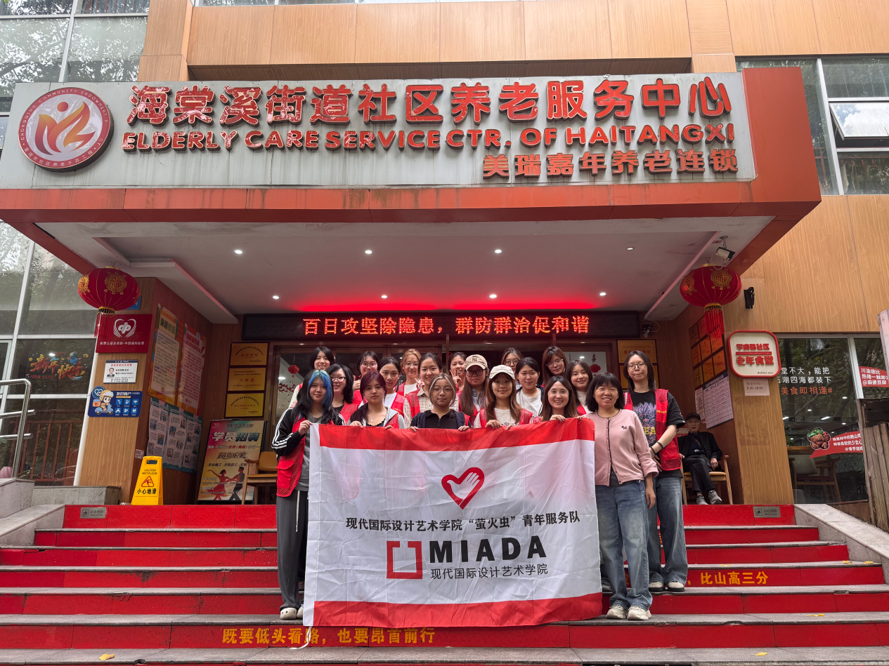 现代国际设计艺术学院志愿者走进养老服务中心开展“秋意温情”肖像摄影活动