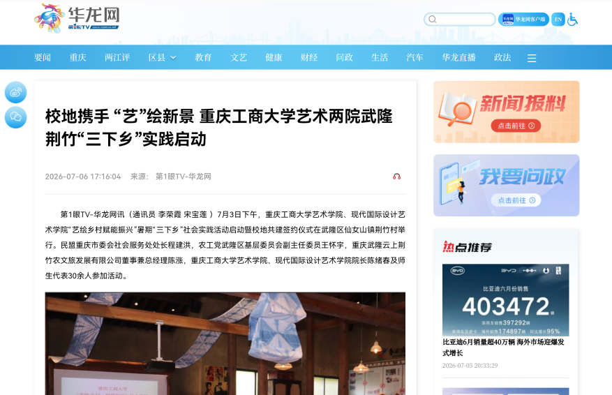 人民日报客户端、中国网、中国教育在线、华龙网等媒体报道我院暑期“三下乡”社会实践相关情况