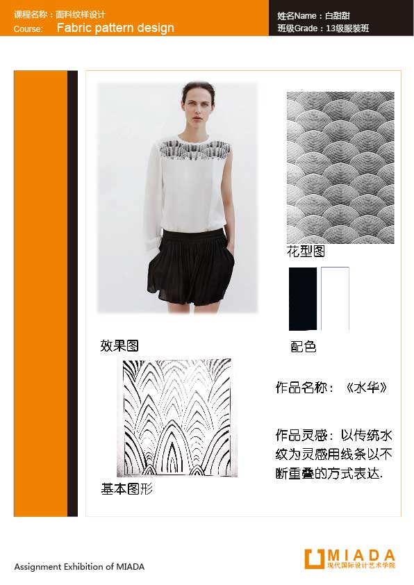 Fabric pattern design, Tutor: 黄嘉